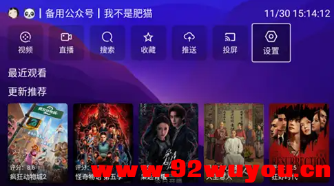 XMBox_3.1.1|FM影视魔改 兼容TV+手机  3981 无忧技术吧www.92wuyou.cn