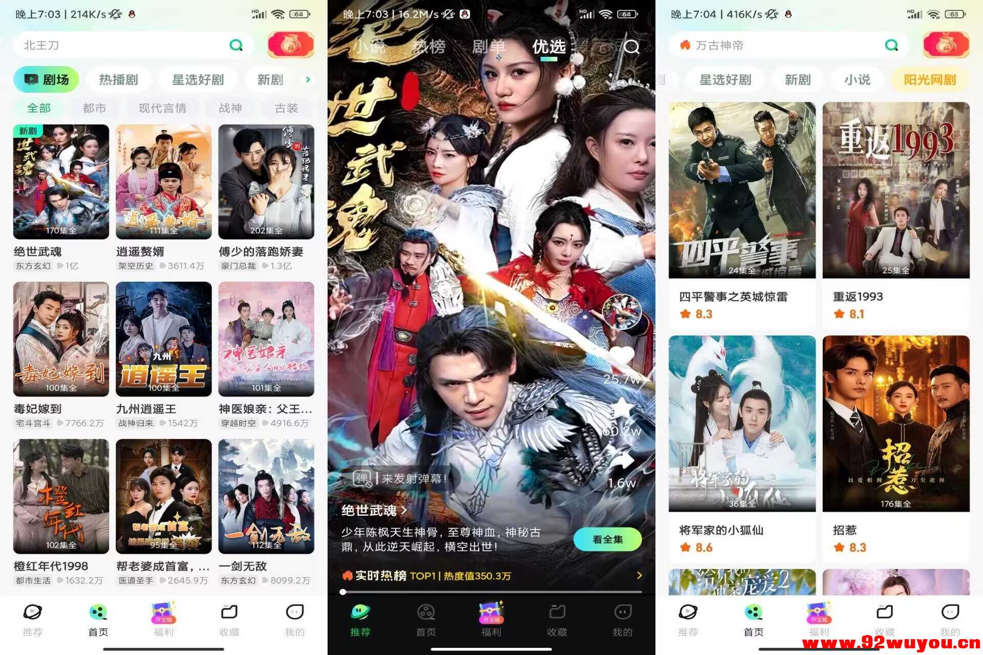 星芽免费短剧V3.9.3 短剧丰富内容多  194 无忧技术吧www.92wuyou.cn
