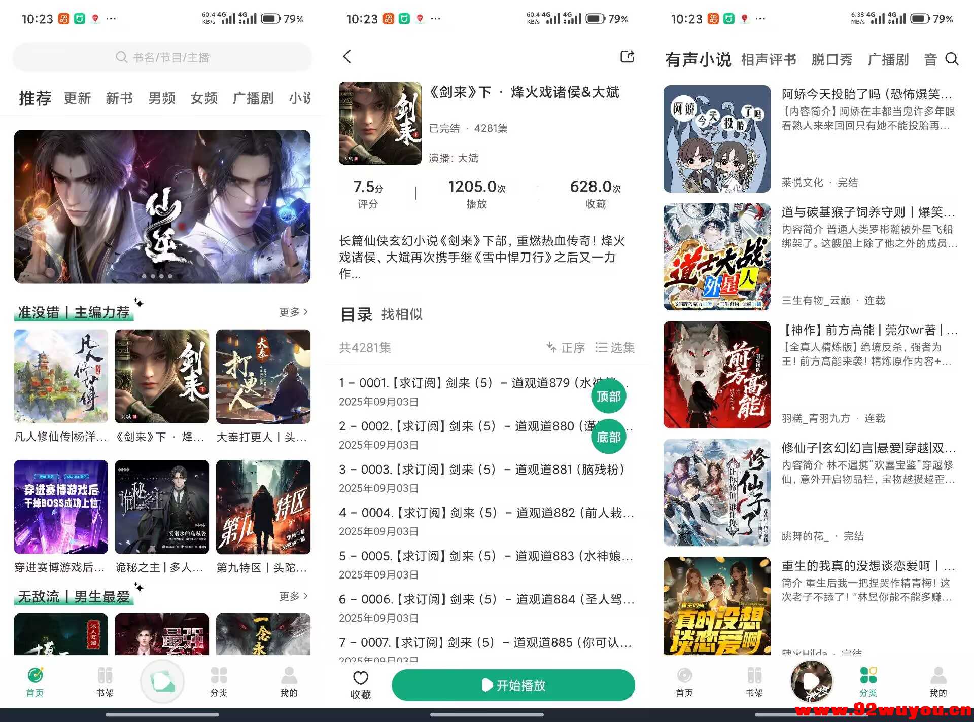 小梨听书V1.0.5 超多有声书免费听  5326 无忧技术吧www.92wuyou.cn