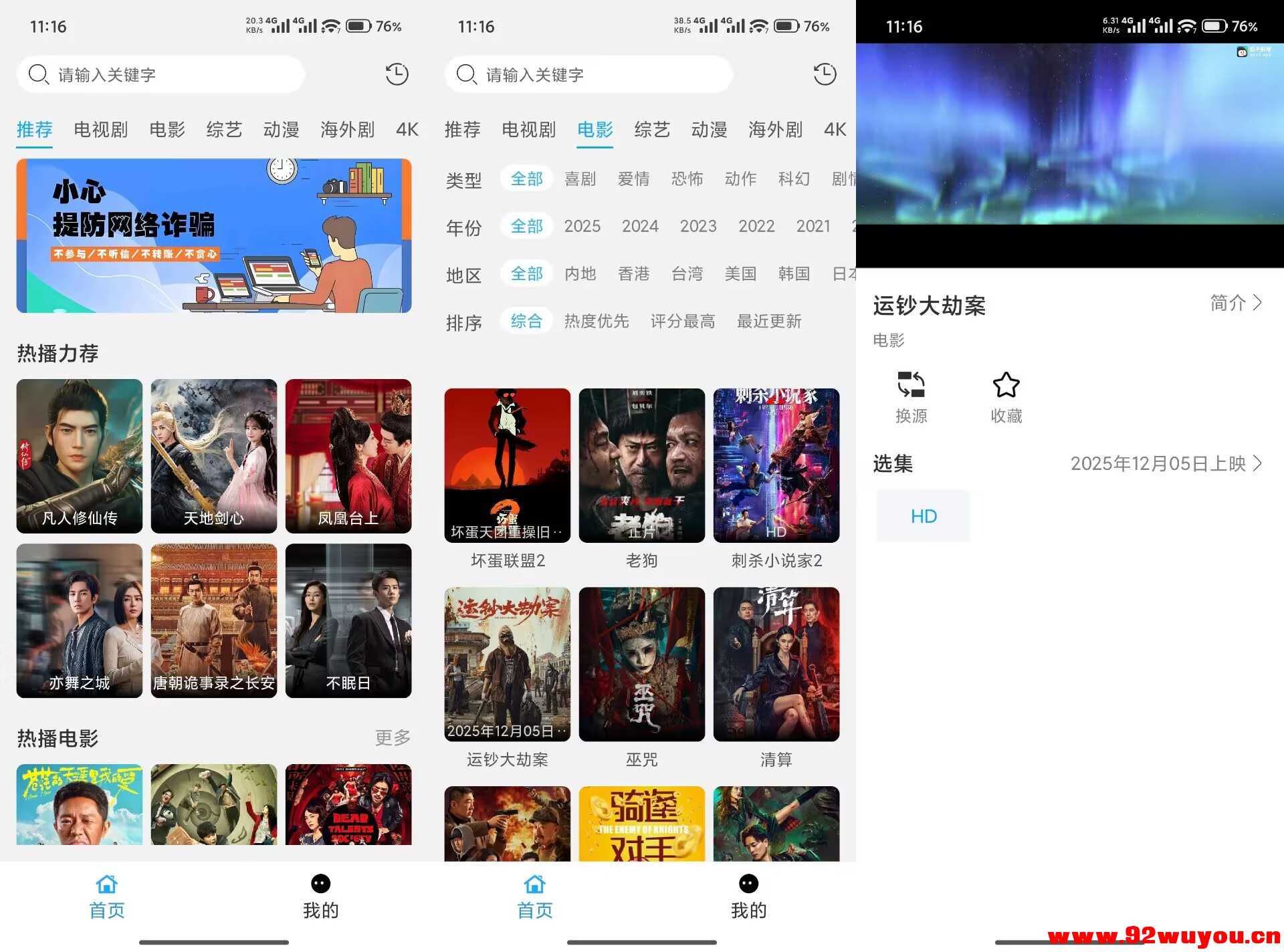 【看客】1.0 优质影视资源免费看 无广告  1382 无忧技术吧www.92wuyou.cn