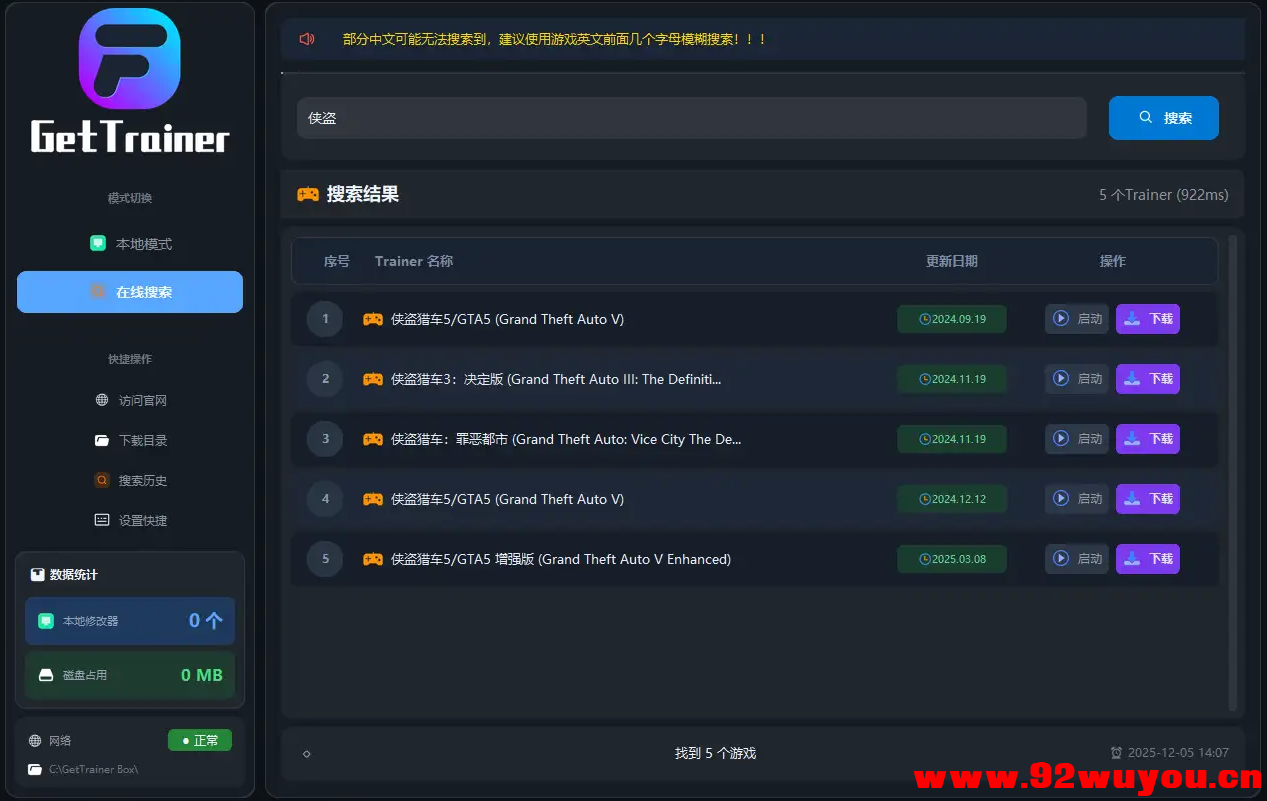 风灵月影GetTrainer Box整合工具箱V2.0.0  252 无忧技术吧www.92wuyou.cn