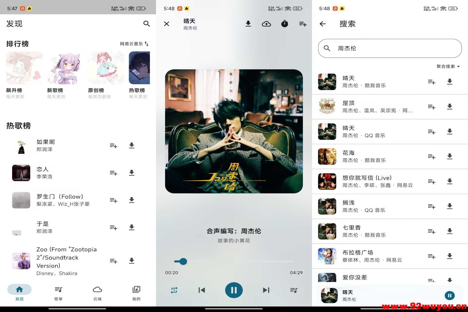 摩比音乐V1.0.1 海量音乐，畅听无阻  6815 无忧技术吧www.92wuyou.cn