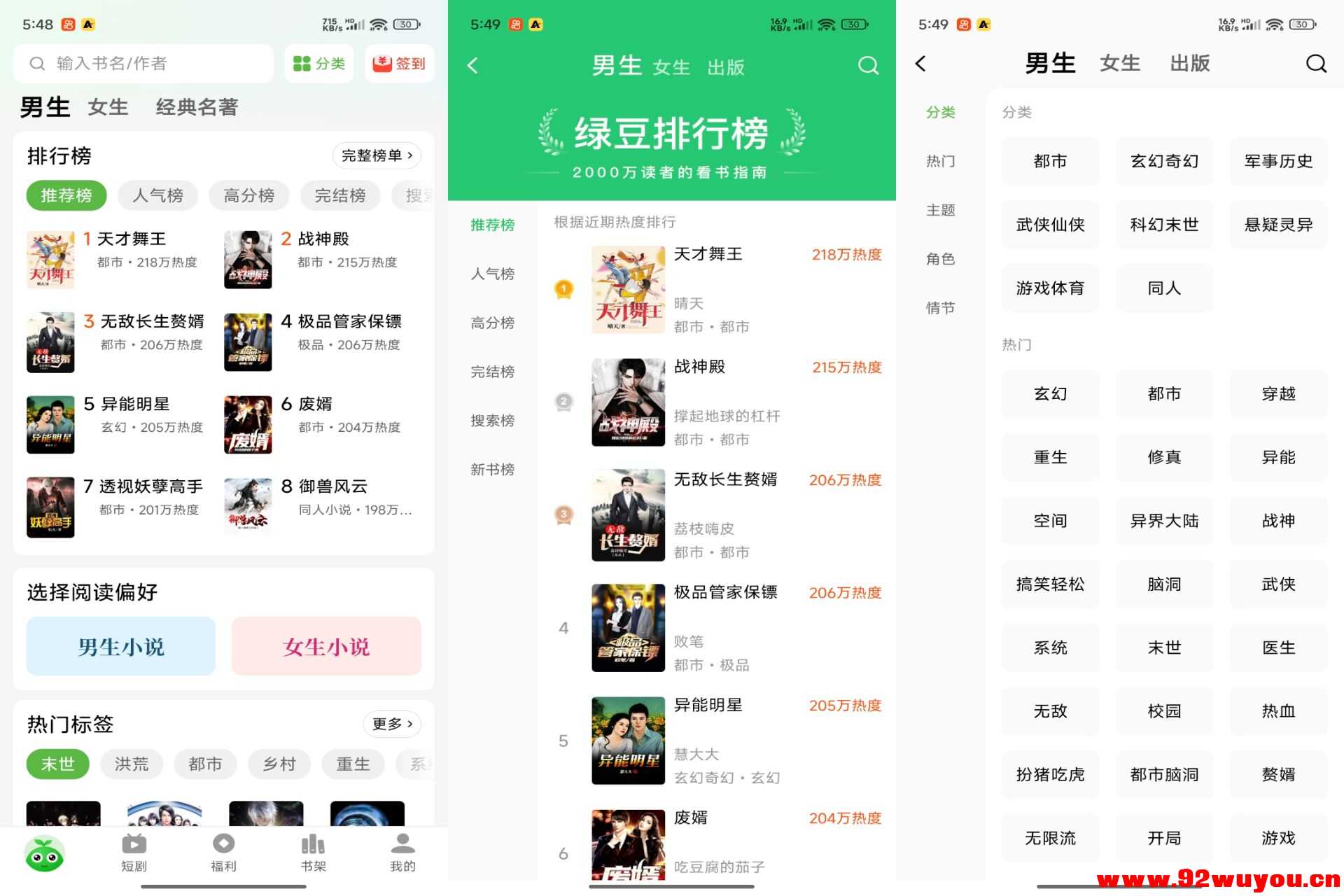 【绿豆免费小说】5.3.0 无广告  7427 无忧技术吧www.92wuyou.cn