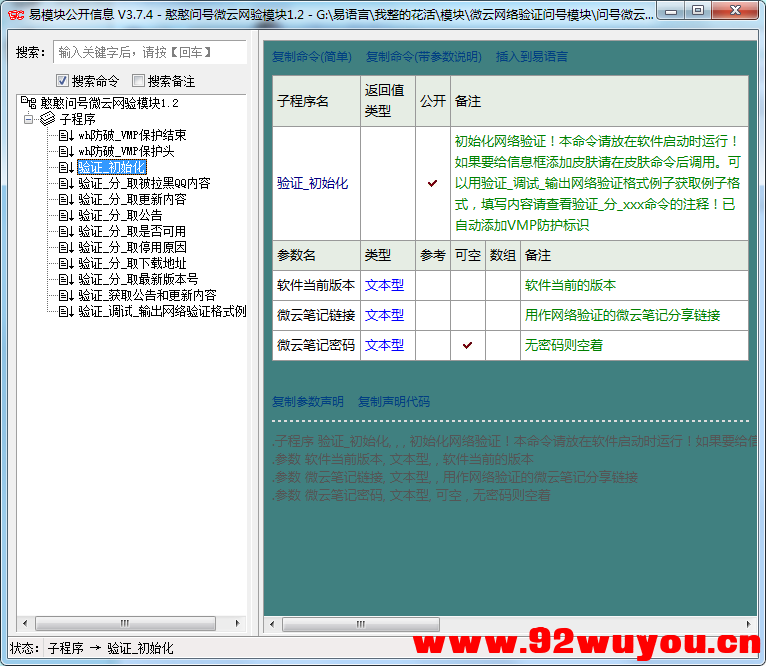 懒人一键对接免费网验模块完工！利用TX微云实现，含拉黑源码  263 无忧技术吧www.92wuyou.cn