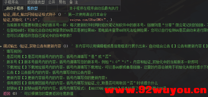 懒人一键对接免费网验模块完工！利用TX微云实现，含拉黑源码  3955 无忧技术吧www.92wuyou.cn