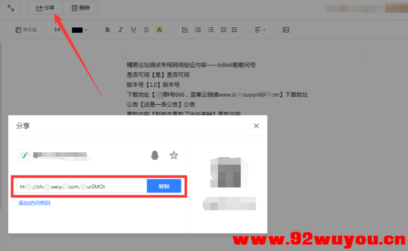 懒人一键对接免费网验模块完工！利用TX微云实现，含拉黑源码  5823 无忧技术吧www.92wuyou.cn