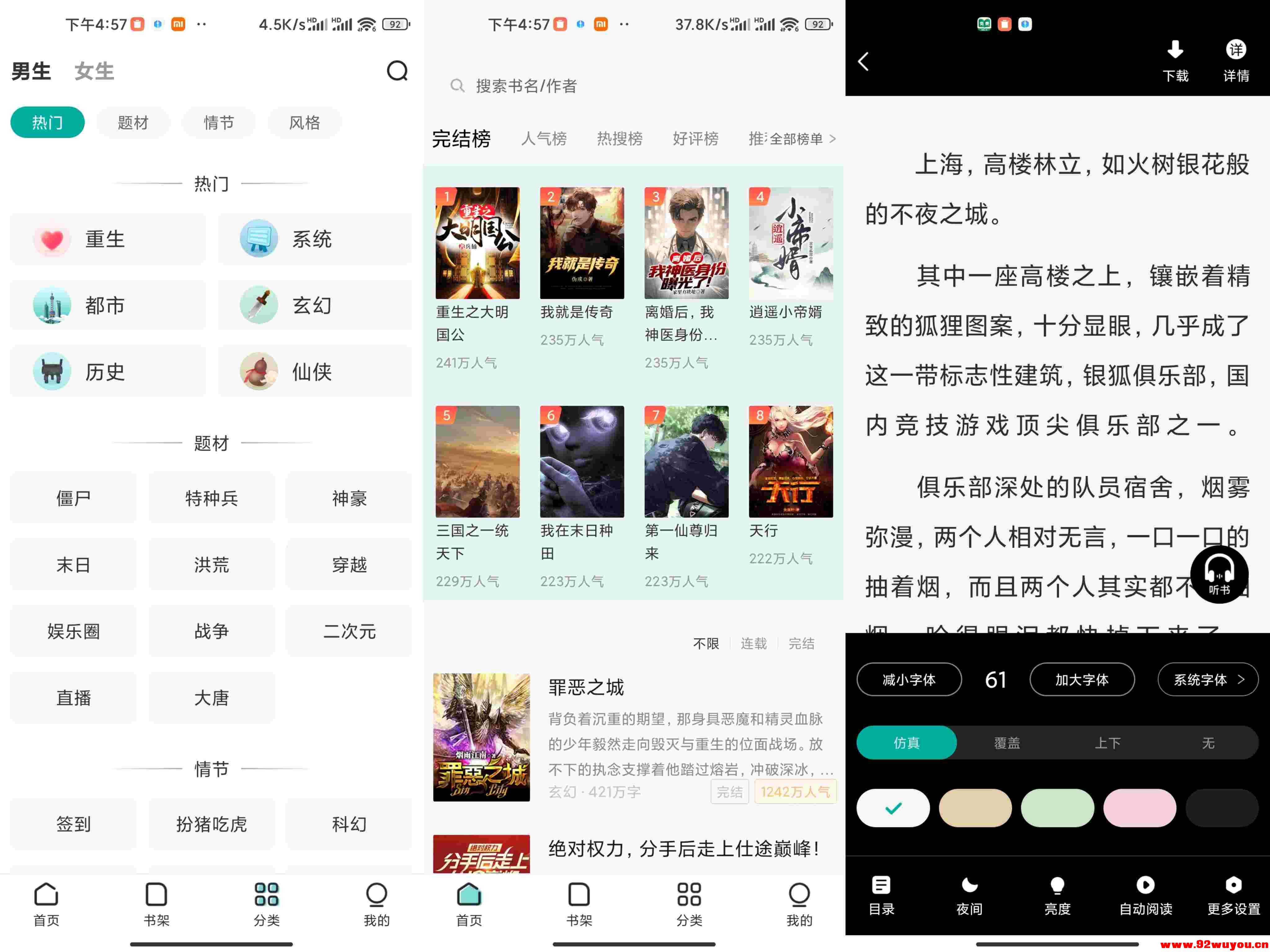 满阅免费小说V1.0.16  5068 无忧技术吧www.92wuyou.cn