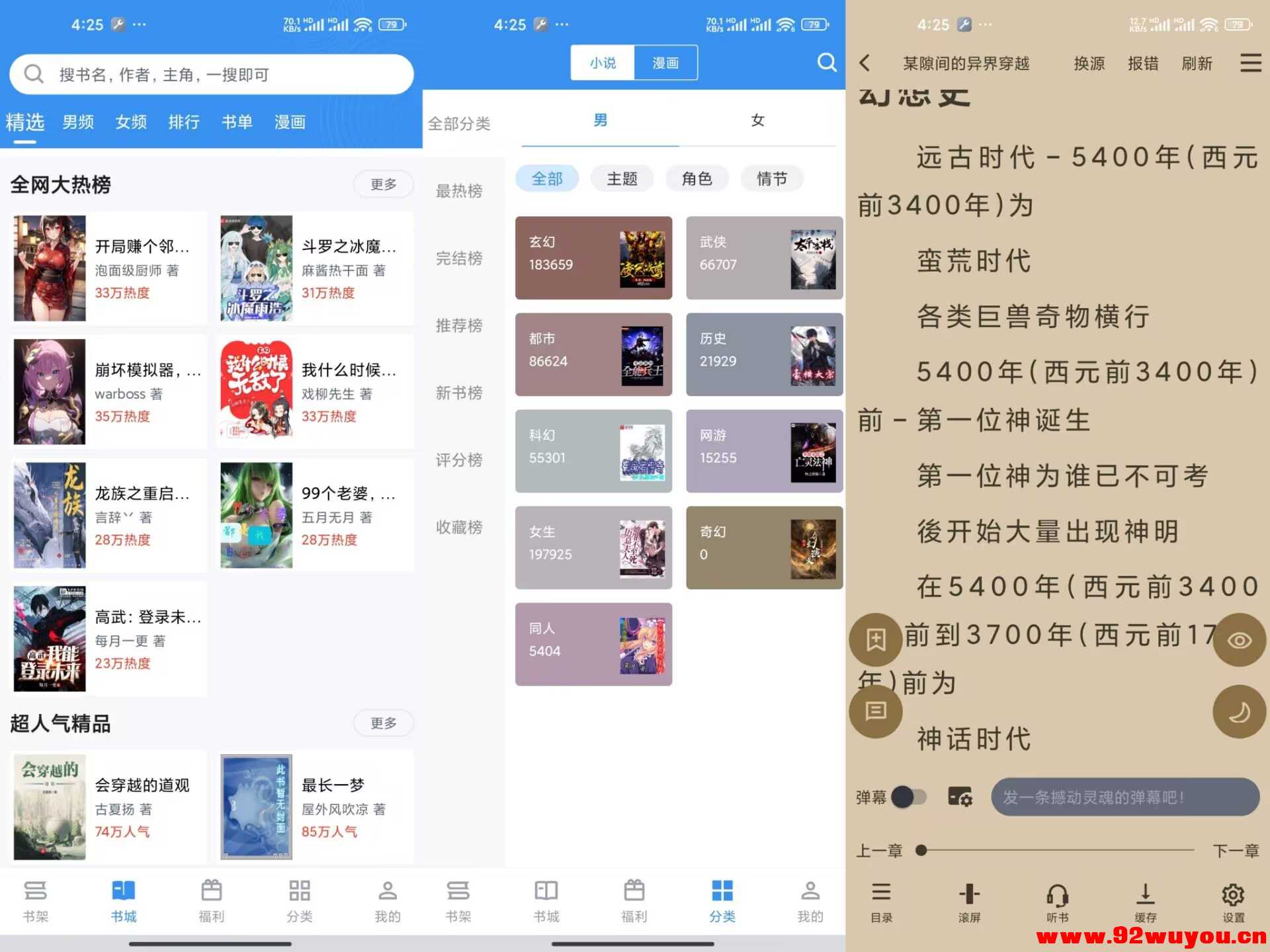 【笔趣阁完美版】3.1.8 免费小说app  3336 无忧技术吧www.92wuyou.cn