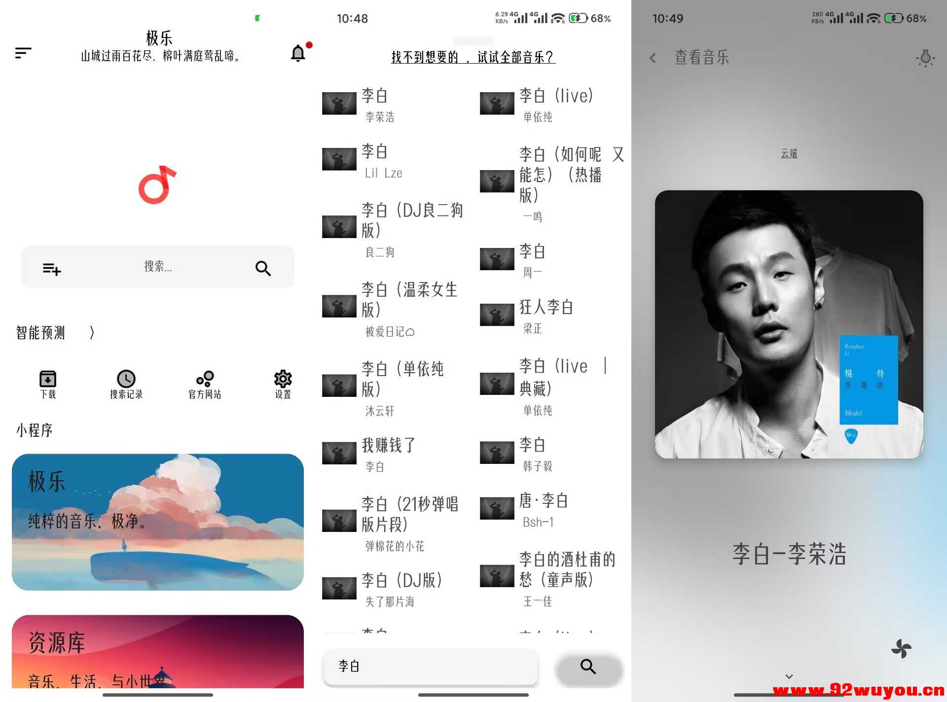 极乐V17.0.1海量音乐免费听  5009 无忧技术吧www.92wuyou.cn