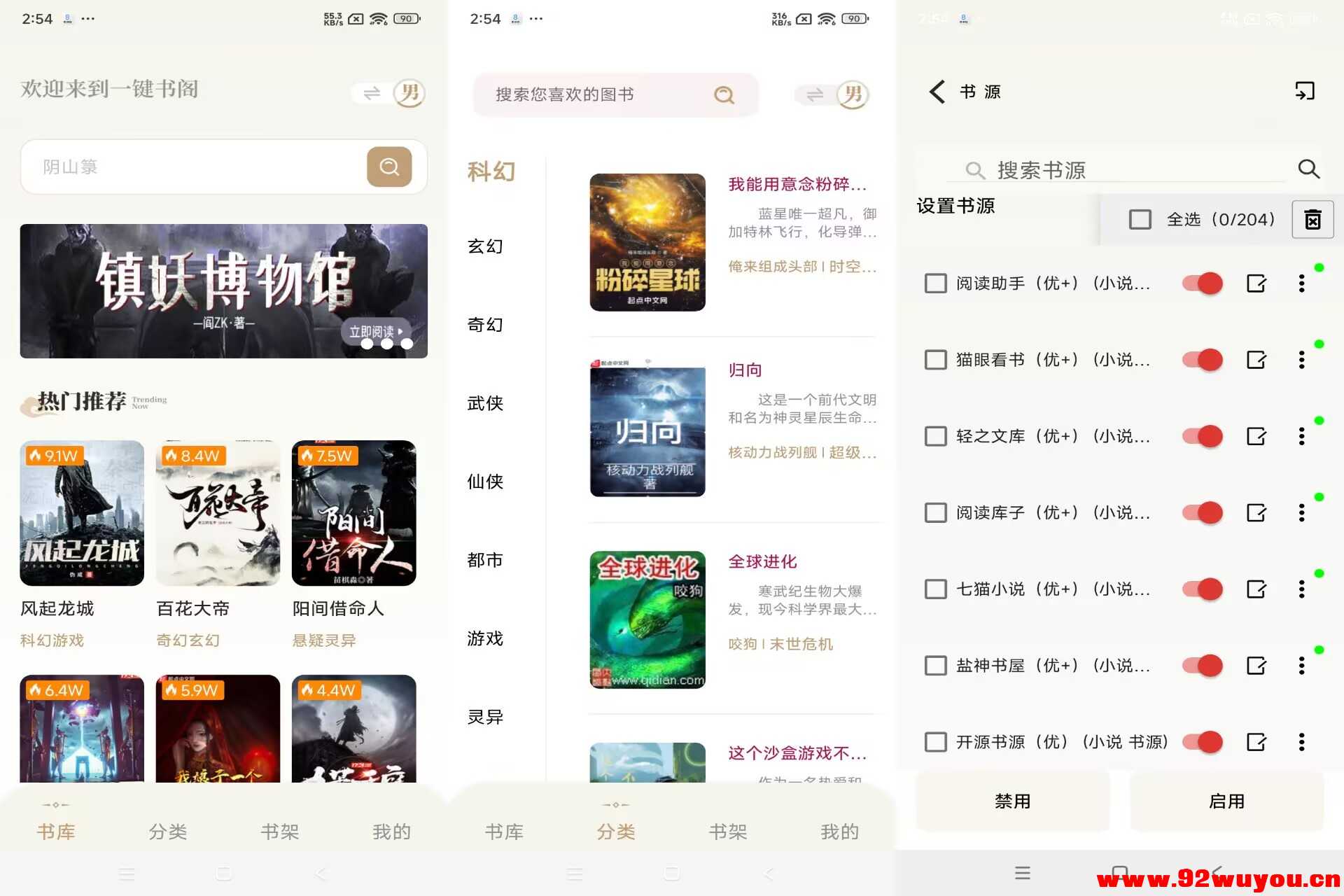 【一键书阁】1.6.4 冷热门小说免费看 无广告  9740 无忧技术吧www.92wuyou.cn