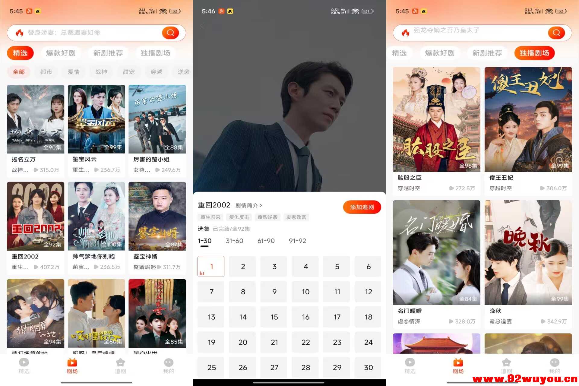 【红豆短剧】1.8.2 网络热门短剧实时更新 无广告  6953 无忧技术吧www.92wuyou.cn