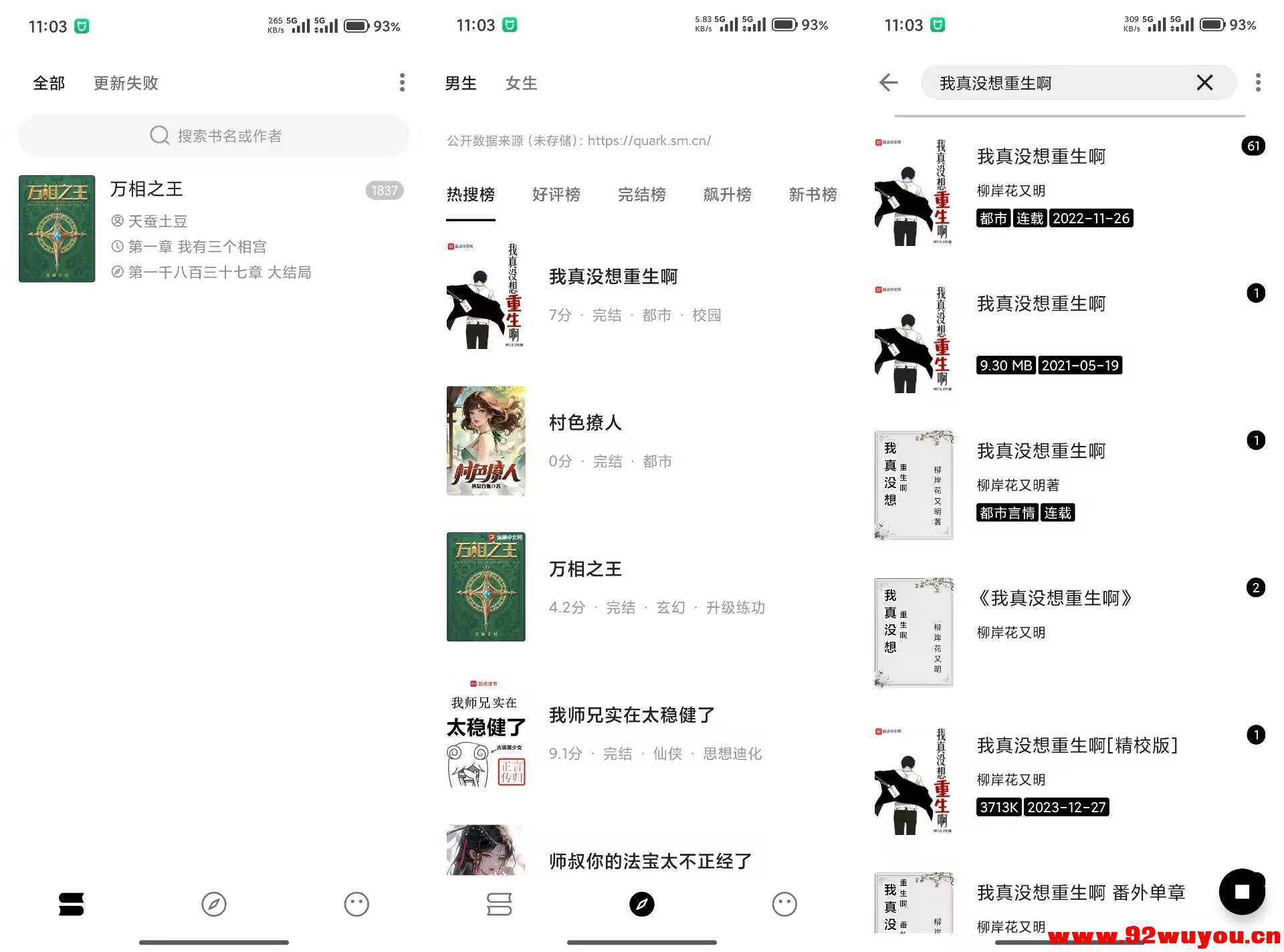 元气小说V1.0.8 汇聚全网超多的小说  1498 无忧技术吧www.92wuyou.cn