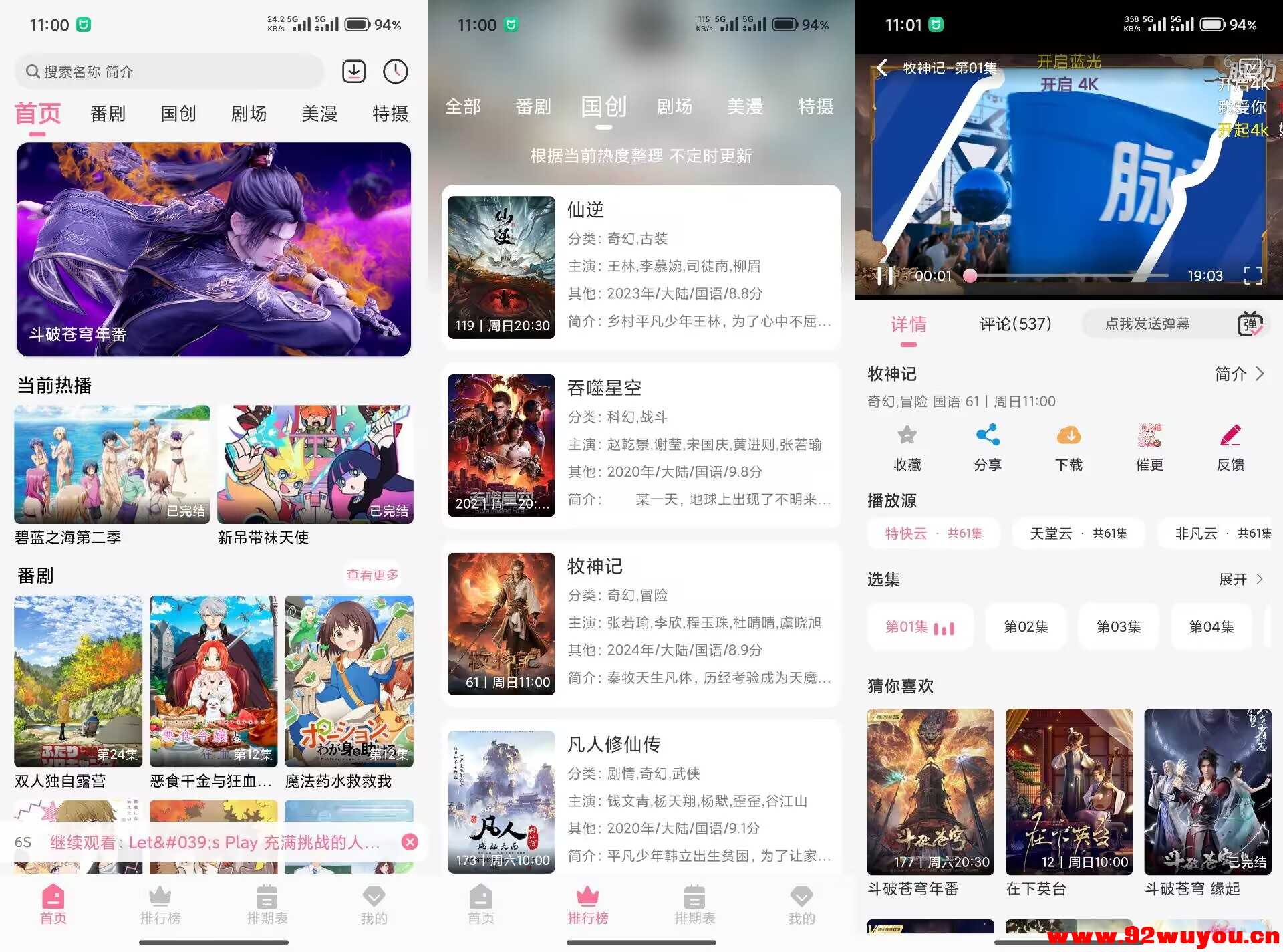 【MiFun】5.1.7 动漫追番神器 无广告  8197 无忧技术吧www.92wuyou.cn