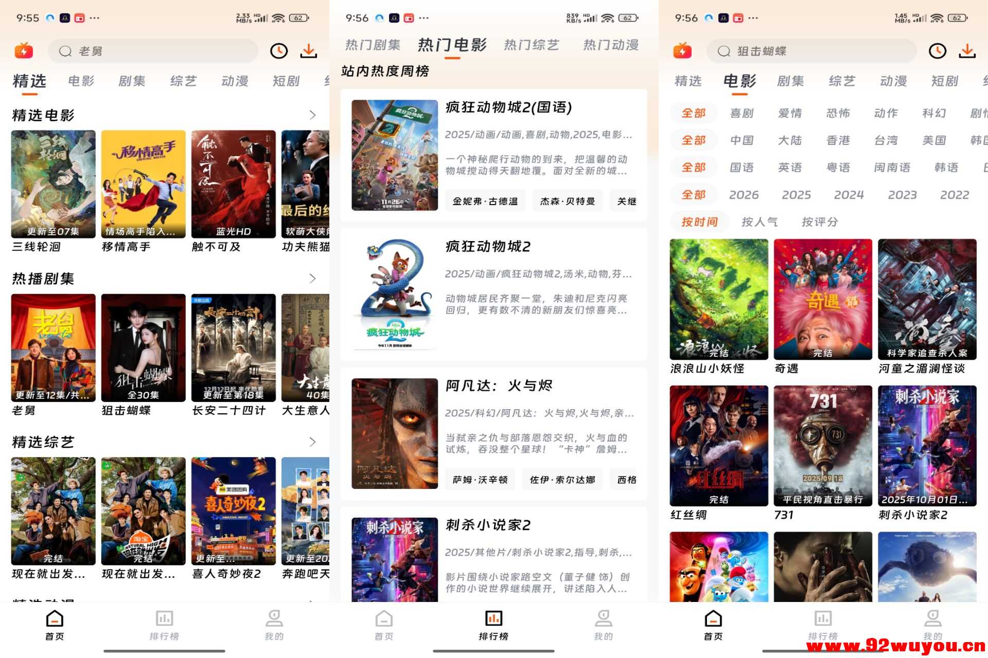 闪映剧场V2.1.0 4K画质无广告体验  2709 无忧技术吧www.92wuyou.cn