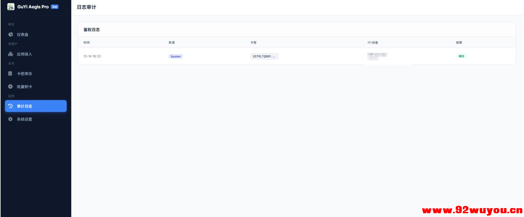 php网络验证系统9.0源码完整版分享 重构  908 无忧技术吧www.92wuyou.cn
