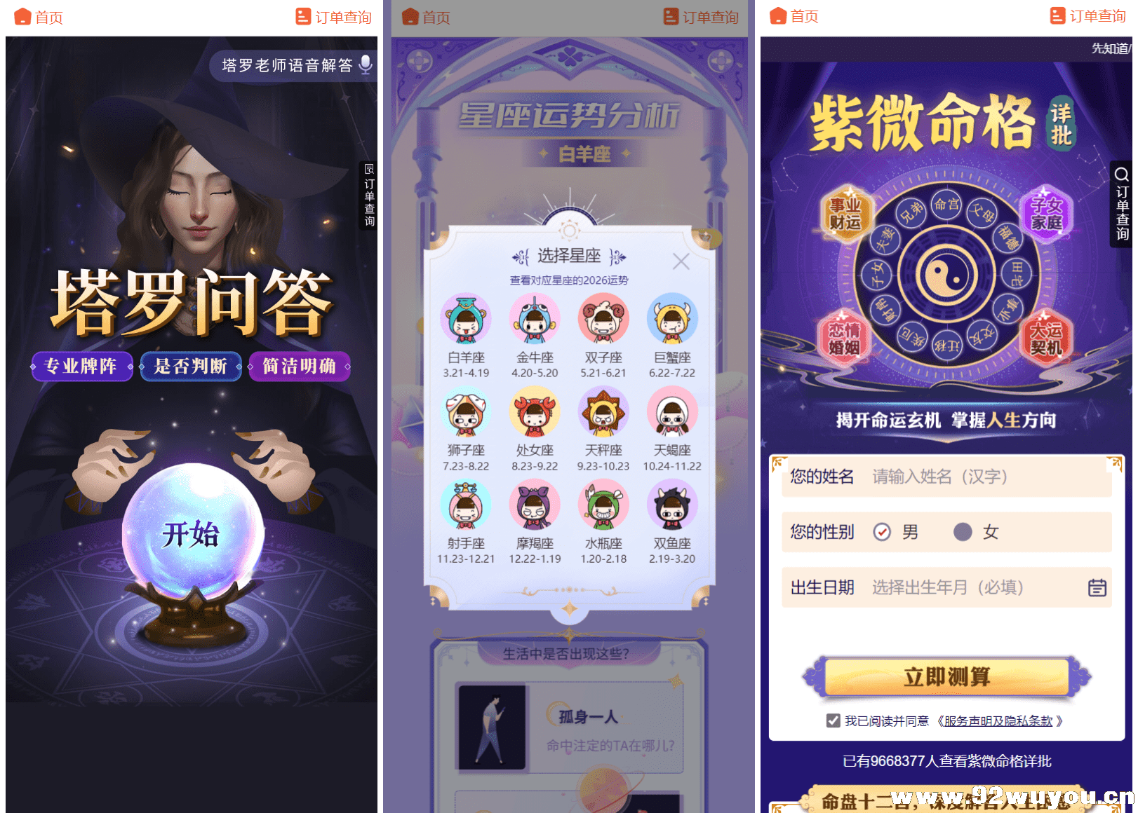 2026马年新版测算系统源码 全开源修复版 支持易支付带教程  3081 无忧技术吧www.92wuyou.cn