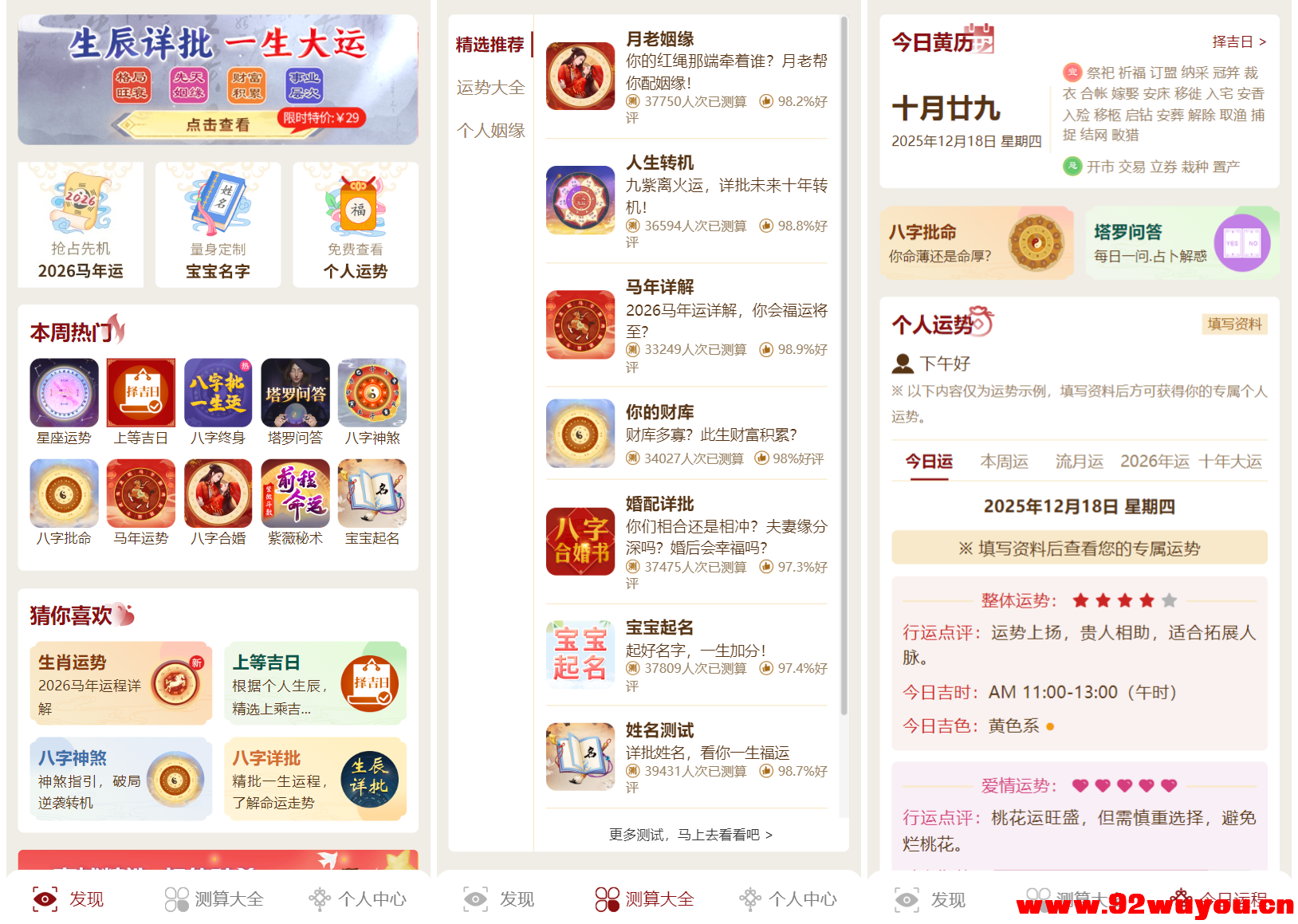 2026马年新版测算系统源码 全开源修复版 支持易支付带教程  6347 无忧技术吧www.92wuyou.cn