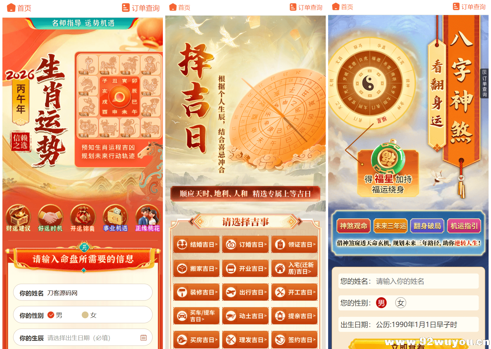 2026马年新版测算系统源码 全开源修复版 支持易支付带教程  785 无忧技术吧www.92wuyou.cn