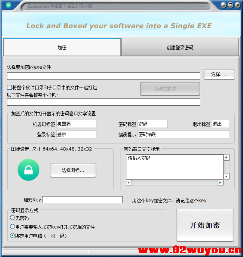 打包发布py程序的好工具 - exelock软件加密工具汉化版 V2.6  1398 无忧技术吧www.92wuyou.cn