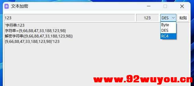易语言实现加密程序RC4 DES 等算法字符串防止被破解逆向源码  9996 无忧技术吧www.92wuyou.cn
