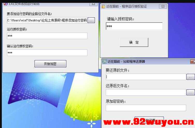 86位程序一键加密解密授权密码工具易语言源码  7098 无忧技术吧www.92wuyou.cn