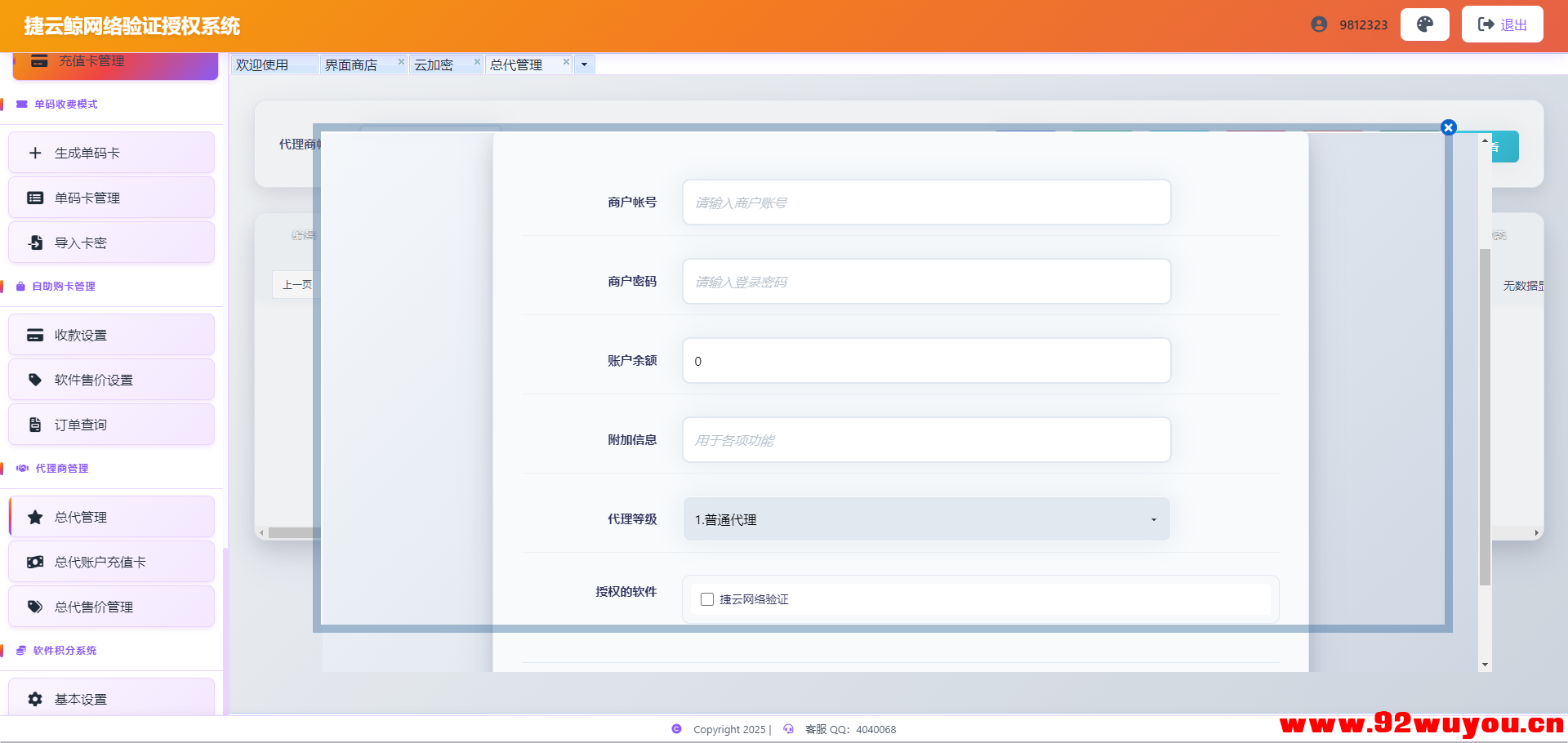 捷云验证超强授权壳一键EXE云加密支持X64X86 超强防破解！支持源码对接  3370 无忧技术吧www.92wuyou.cn