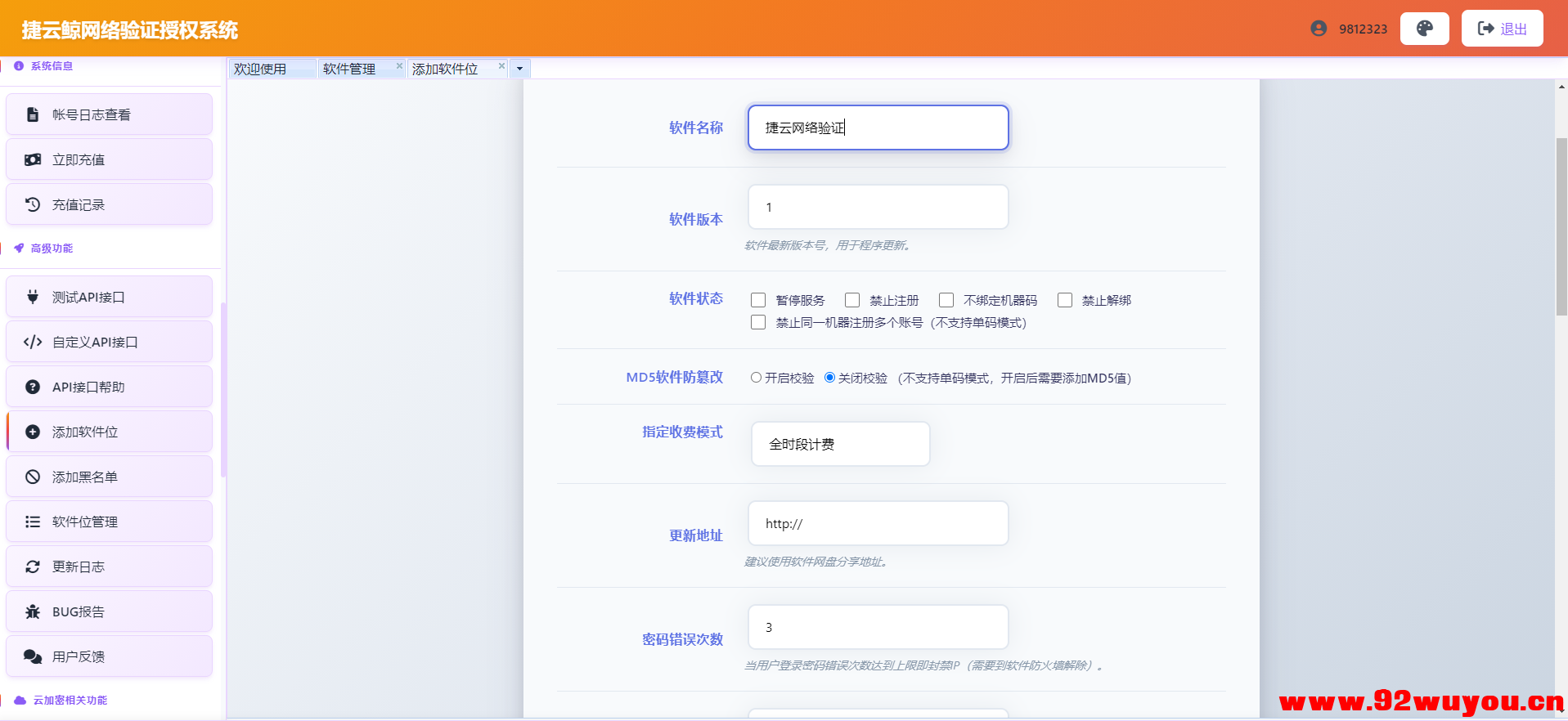 捷云验证超强授权壳一键EXE云加密支持X64X86 超强防破解！支持源码对接  2454 无忧技术吧www.92wuyou.cn