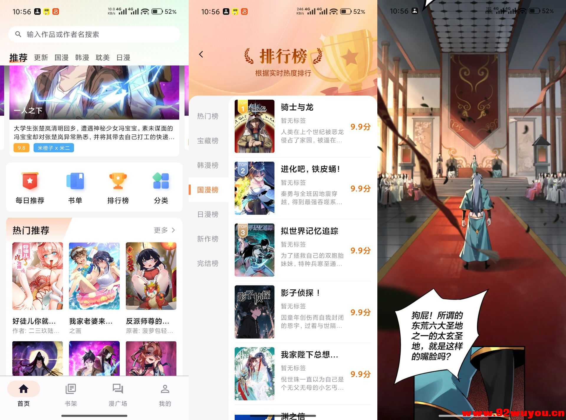 喵呜漫画V1.2.0 全网最新漫画资源库  5740 无忧技术吧www.92wuyou.cn