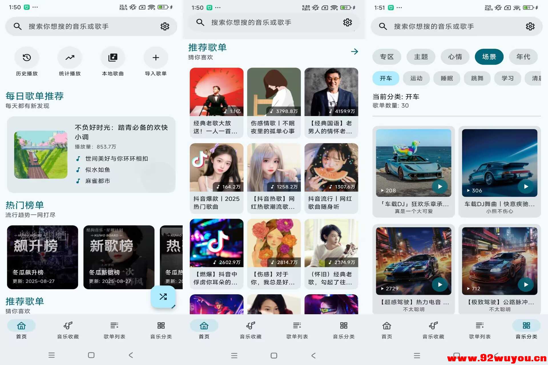 【冬瓜音乐】1.0.9 海量音乐免费听 无广告  4222 无忧技术吧www.92wuyou.cn