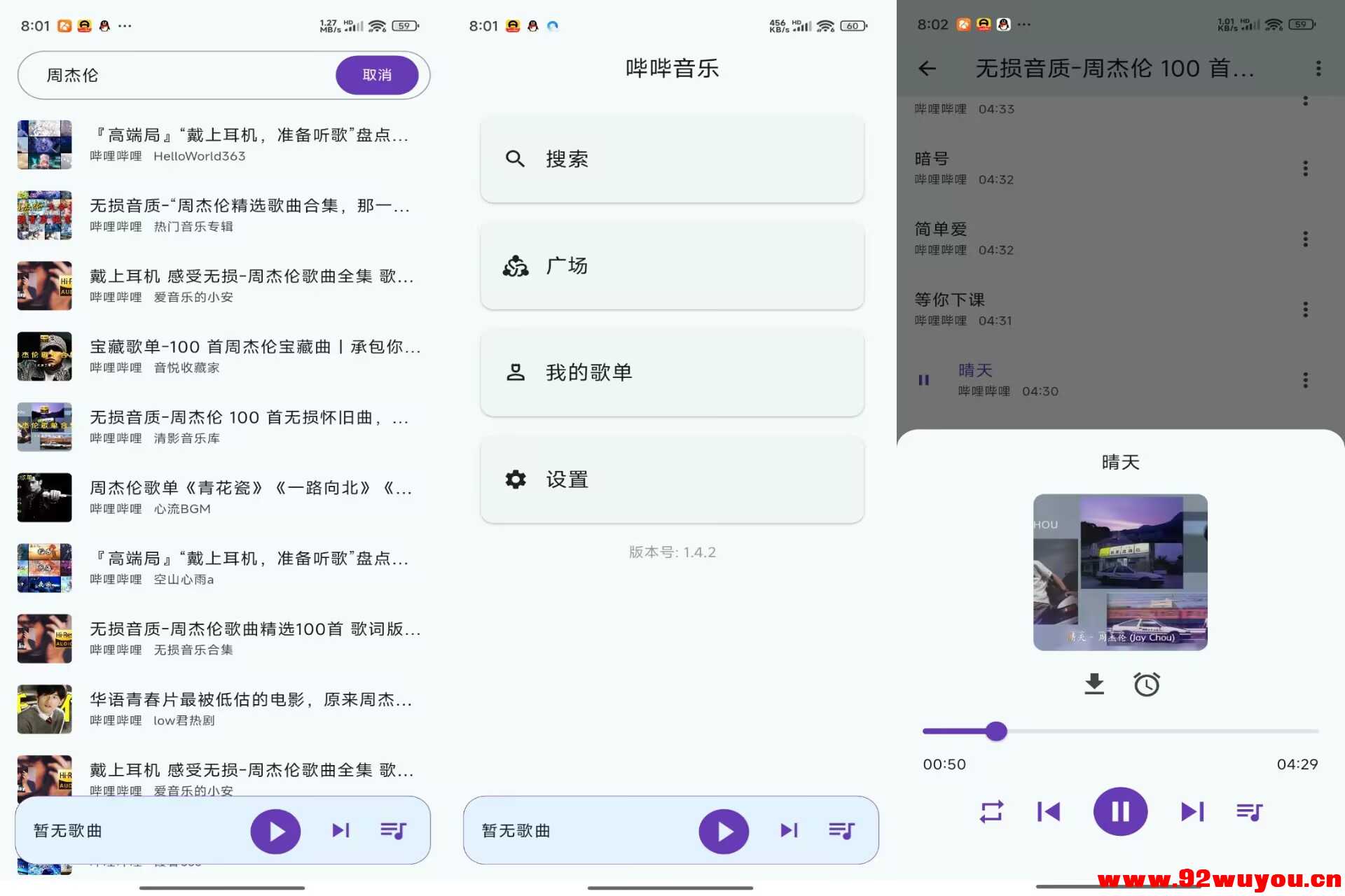 哔哔音乐V1.4.2 海量音乐免费听  1500 无忧技术吧www.92wuyou.cn