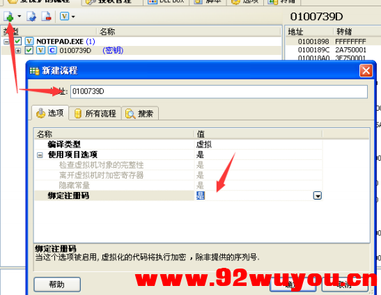 无源码给程序加VMProtect授权  8821 无忧技术吧www.92wuyou.cn