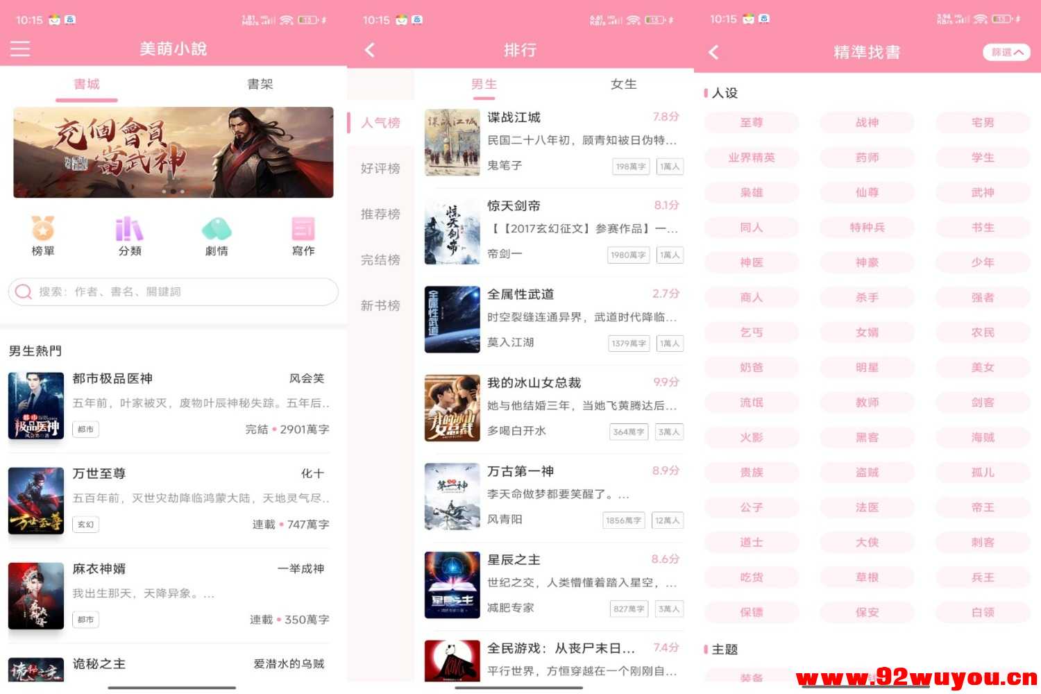 美萌小说V2.1.2 随时随地免费看小说  239 无忧技术吧www.92wuyou.cn