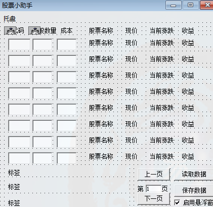 易语言写股票小助手3.0附源码  4629 无忧技术吧www.92wuyou.cn