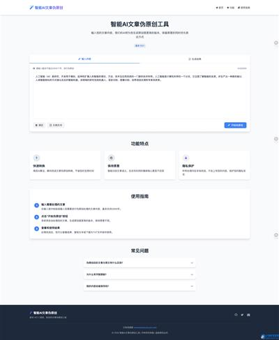 智能AI文章伪原创 HTML源码SEO优化  6906 无忧技术吧www.92wuyou.cn