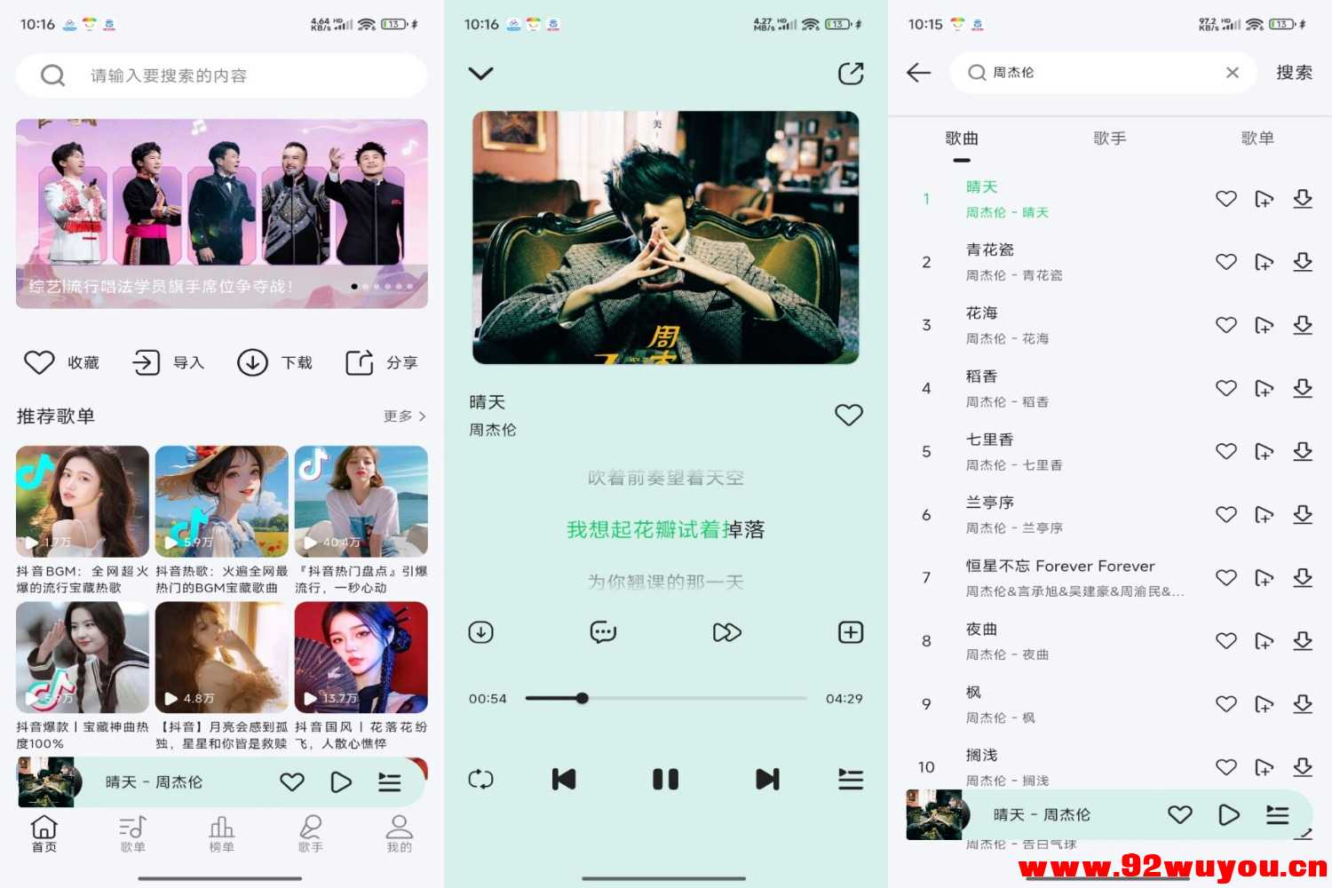【当下音乐】1.0.0 海量音源免费听 下载无损音乐  1900 无忧技术吧www.92wuyou.cn