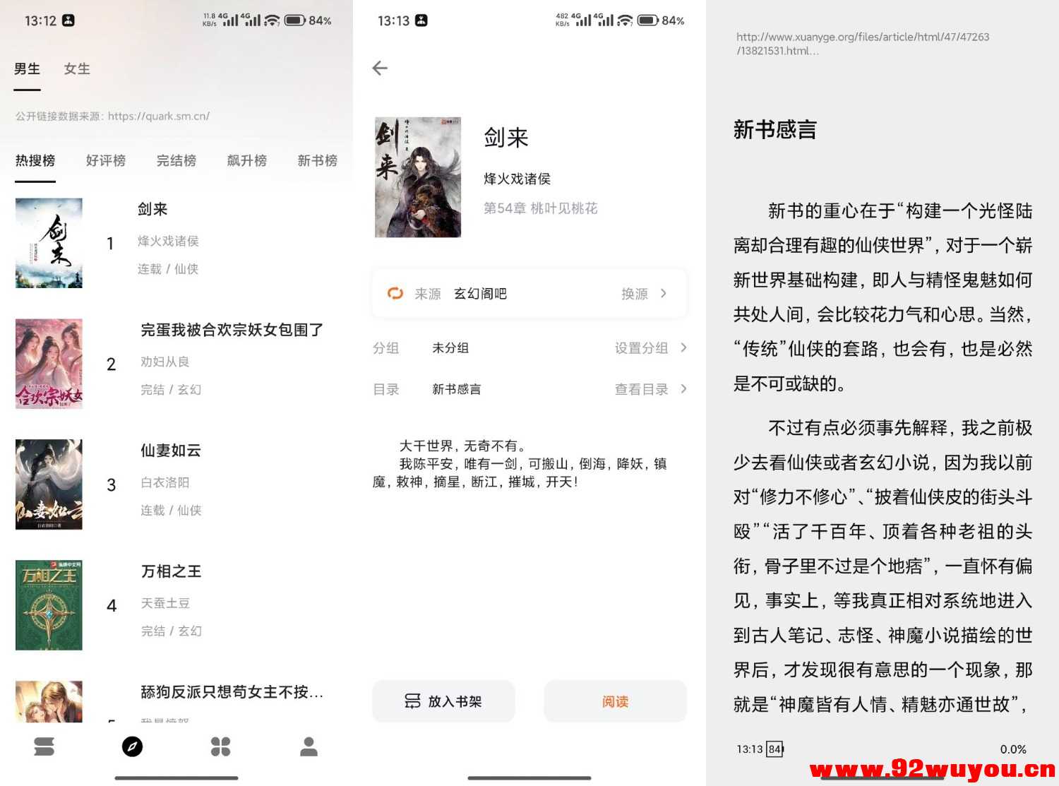 【瓜子阅读】3.22 汇聚各大平台小说资源 无广告  4847 无忧技术吧www.92wuyou.cn