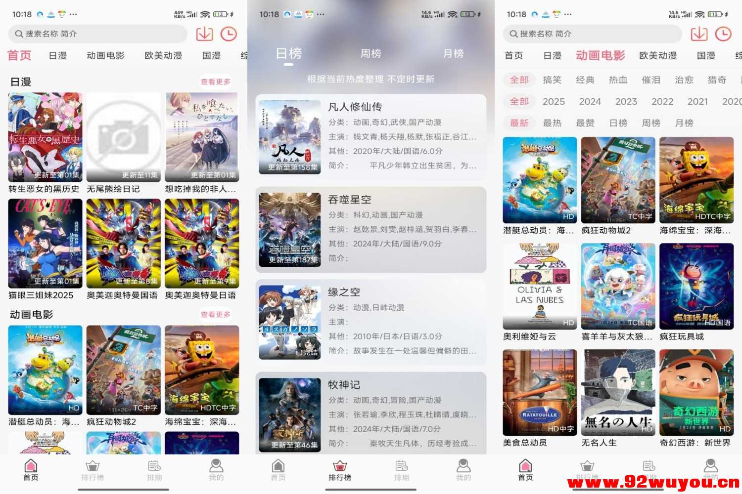 【u7Fun动漫】1.2.2 优质动漫免费看 无限制 无广告  239 无忧技术吧www.92wuyou.cn