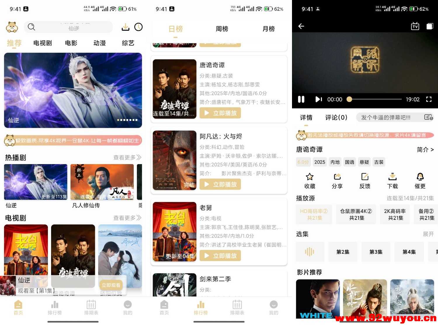 仓鼠4K 超清画质免费追剧  7852 无忧技术吧www.92wuyou.cn