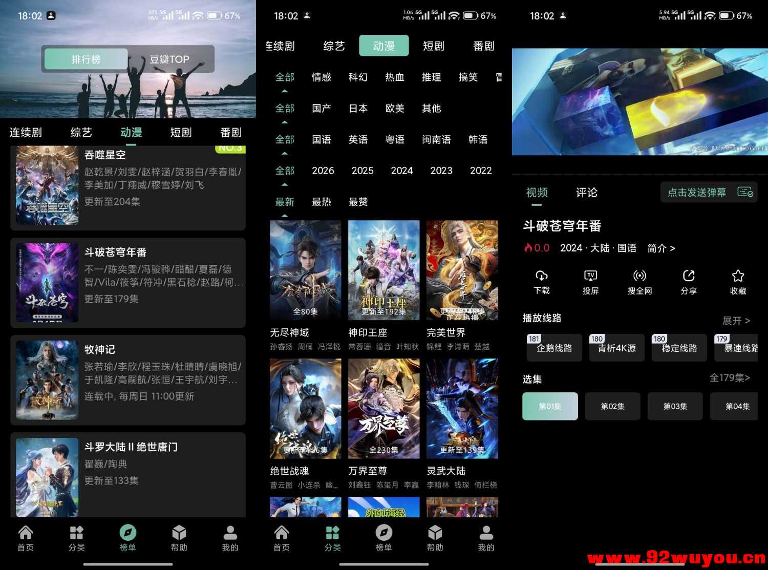 追番达人V5.1.0 宝藏追番神器  6107 无忧技术吧www.92wuyou.cn