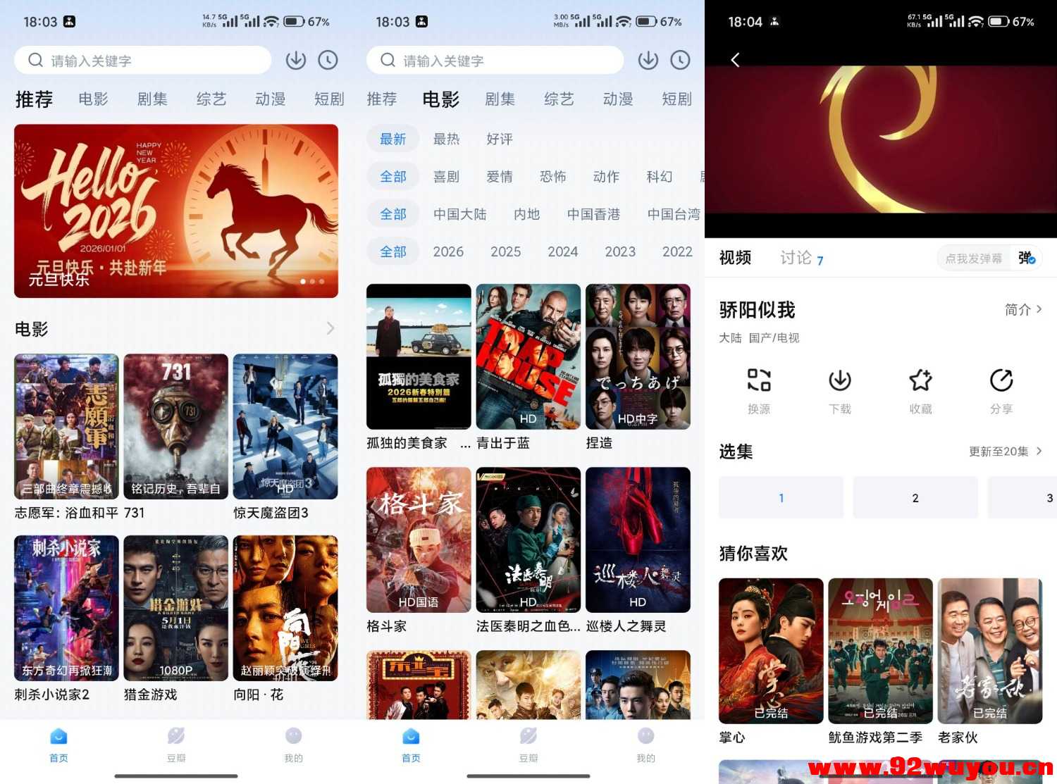 看世界V3.4.1 支持4K高清 无广告  6355 无忧技术吧www.92wuyou.cn