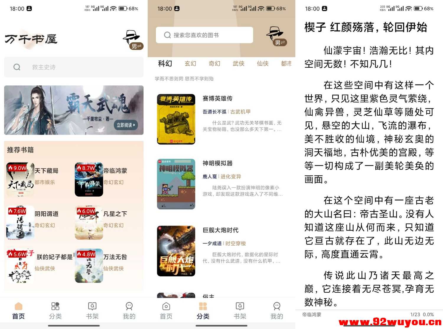 【万千书屋】1.7.3 全题材小说免费看 无广告  7419 无忧技术吧www.92wuyou.cn