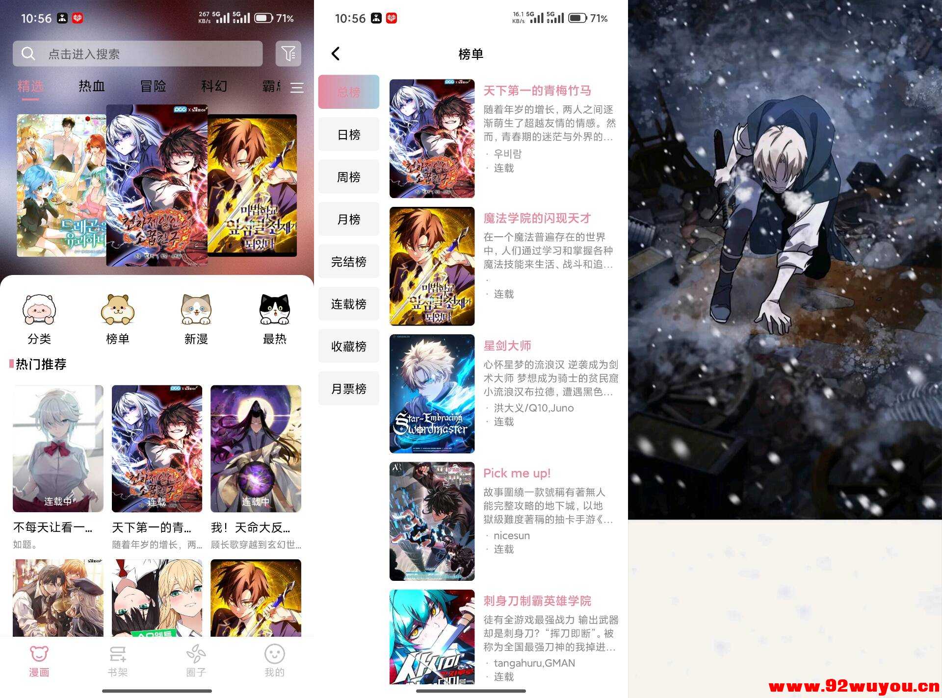 StarSkt漫画V1.0.0 最新的免费漫画神器  2181 无忧技术吧www.92wuyou.cn
