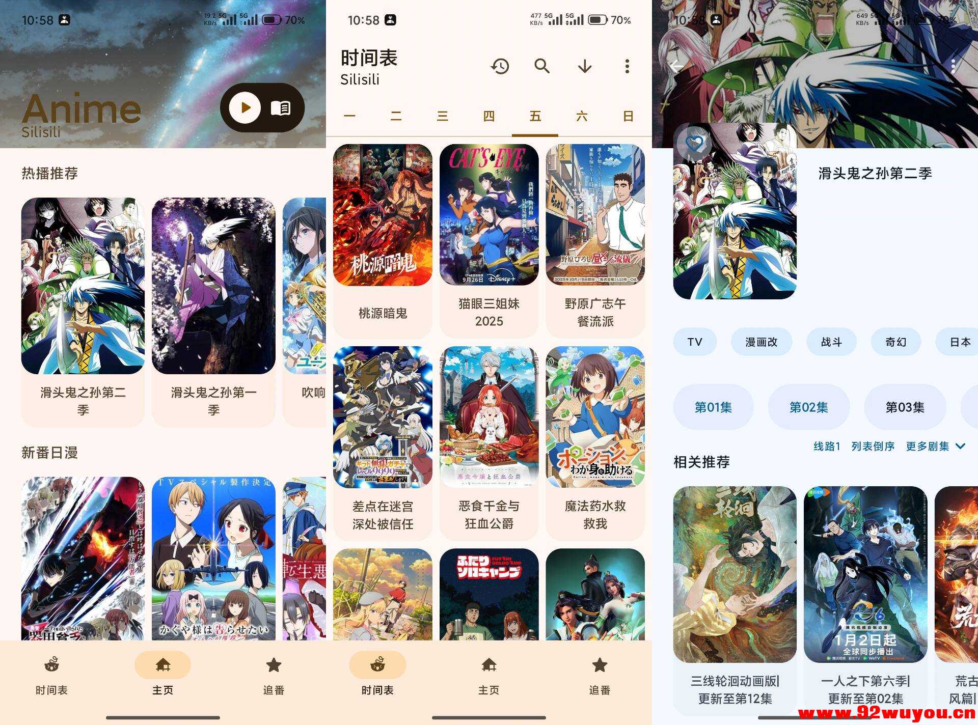 Animius动漫V1.3.4 最新的动漫神器  5353 无忧技术吧www.92wuyou.cn