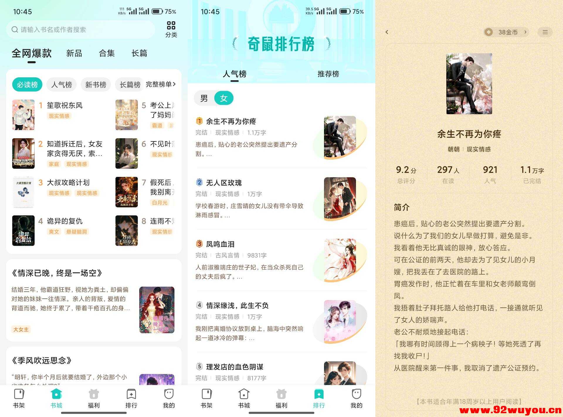 【奇鼠故事会】4.8.2.2 小说资源齐全 无广告  7441 无忧技术吧www.92wuyou.cn