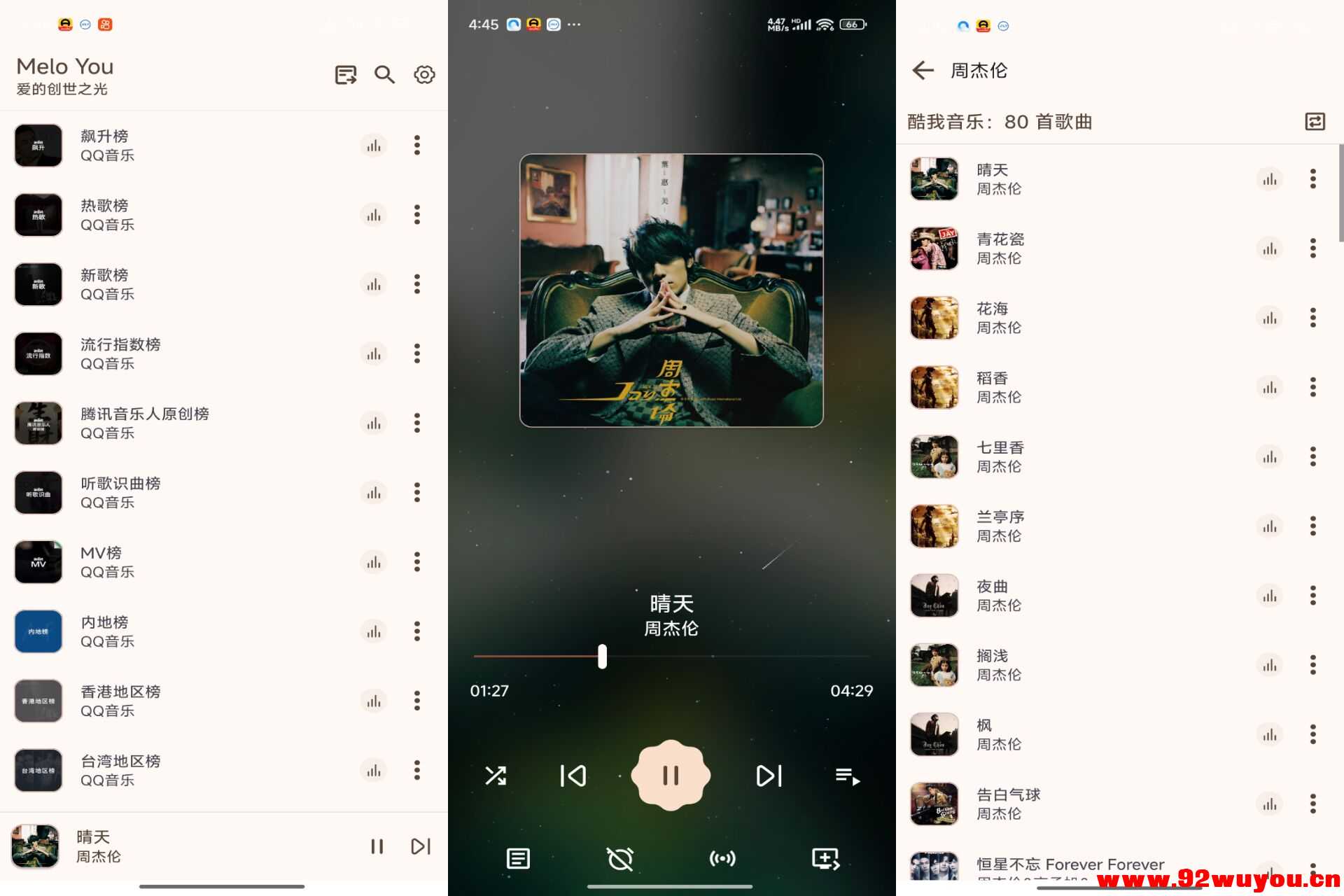 MeloYou0_1.2.1 海量音乐免费下载  2701 无忧技术吧www.92wuyou.cn