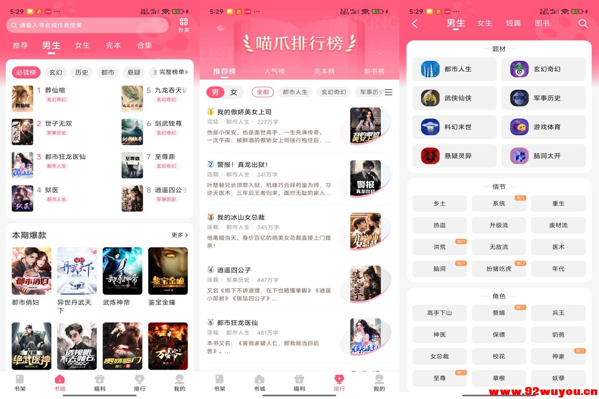 喵爪小说V5.0.2.2 提供海量小说资源  7095 无忧技术吧www.92wuyou.cn