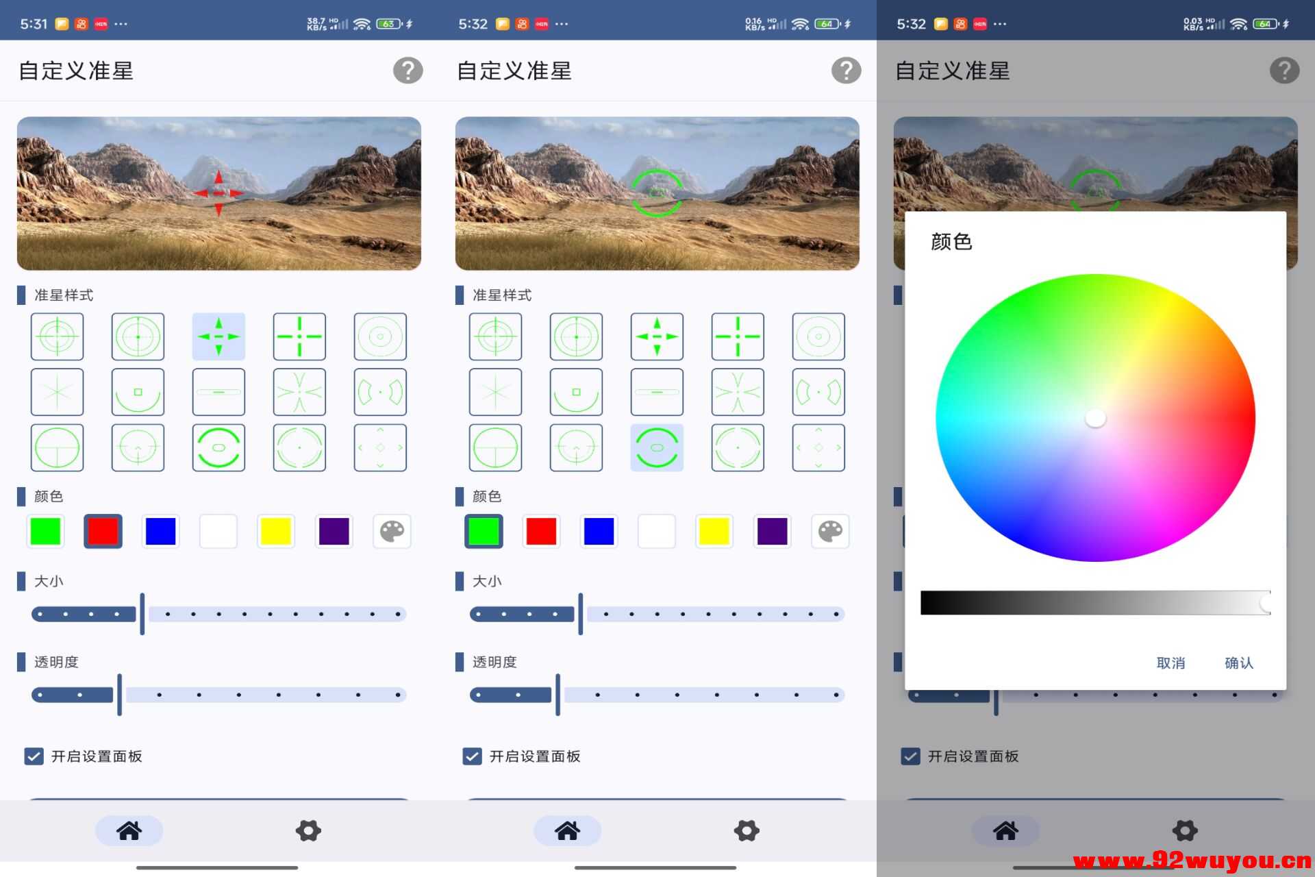 自定义准星V1.0.7 适用于各种射击和竞技游戏  5340 无忧技术吧www.92wuyou.cn