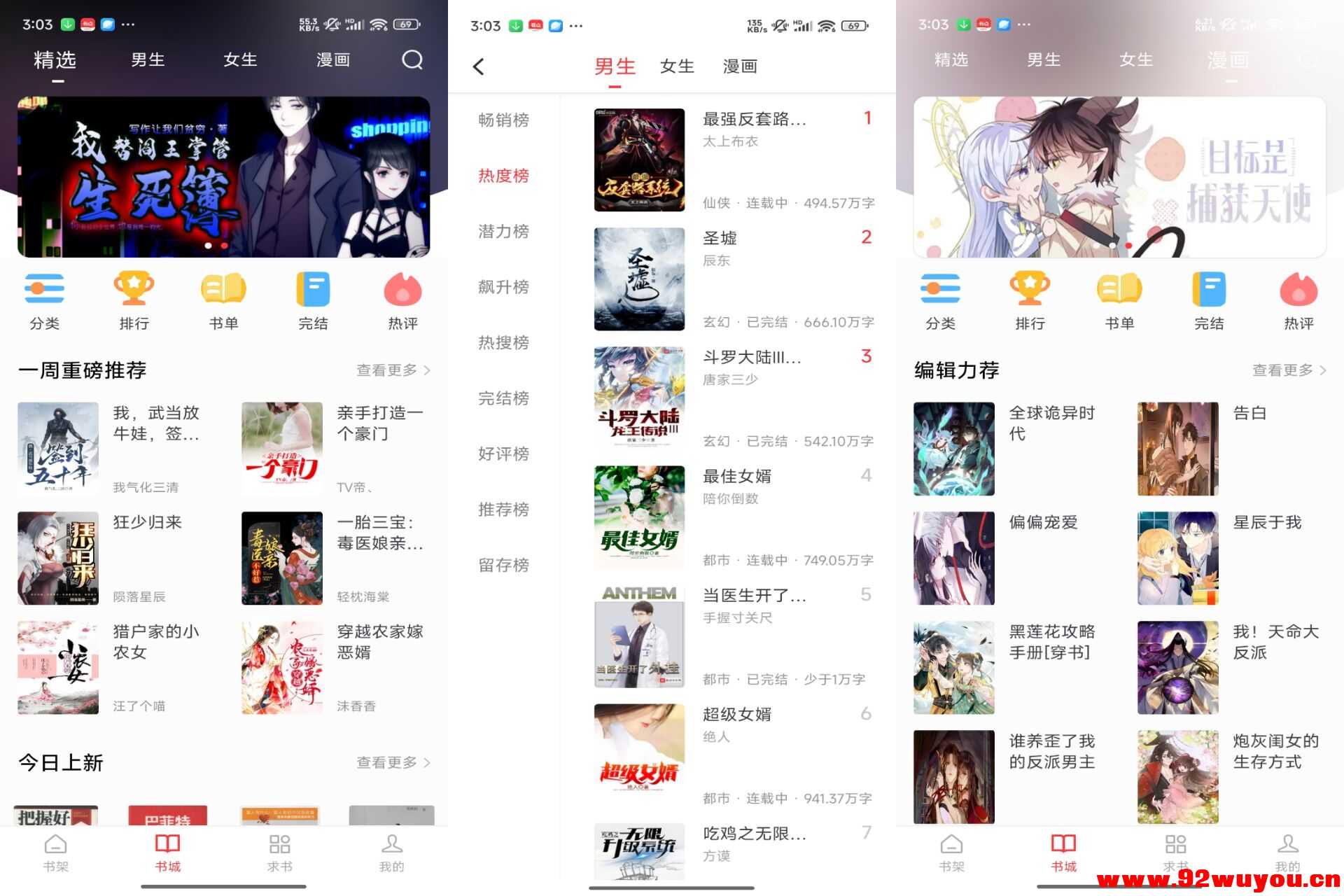 快搜阅读器V5.0.3 汇聚海量小说资源  3384 无忧技术吧www.92wuyou.cn