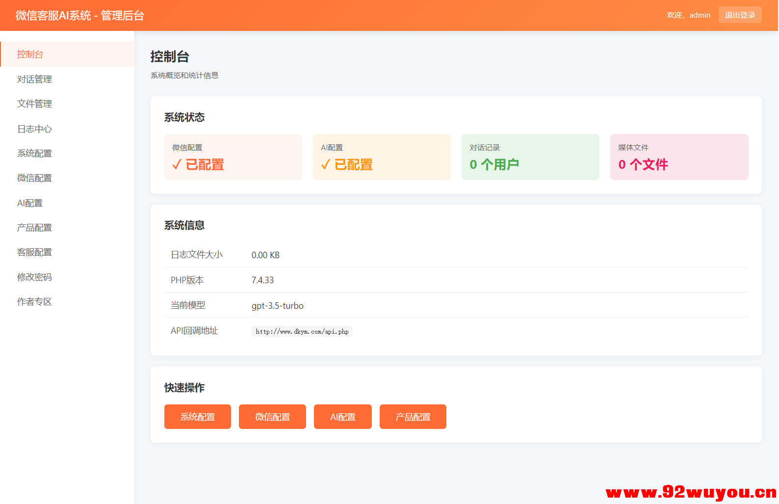 2026最新微信在线AI客服系统源码  3415 无忧技术吧www.92wuyou.cn