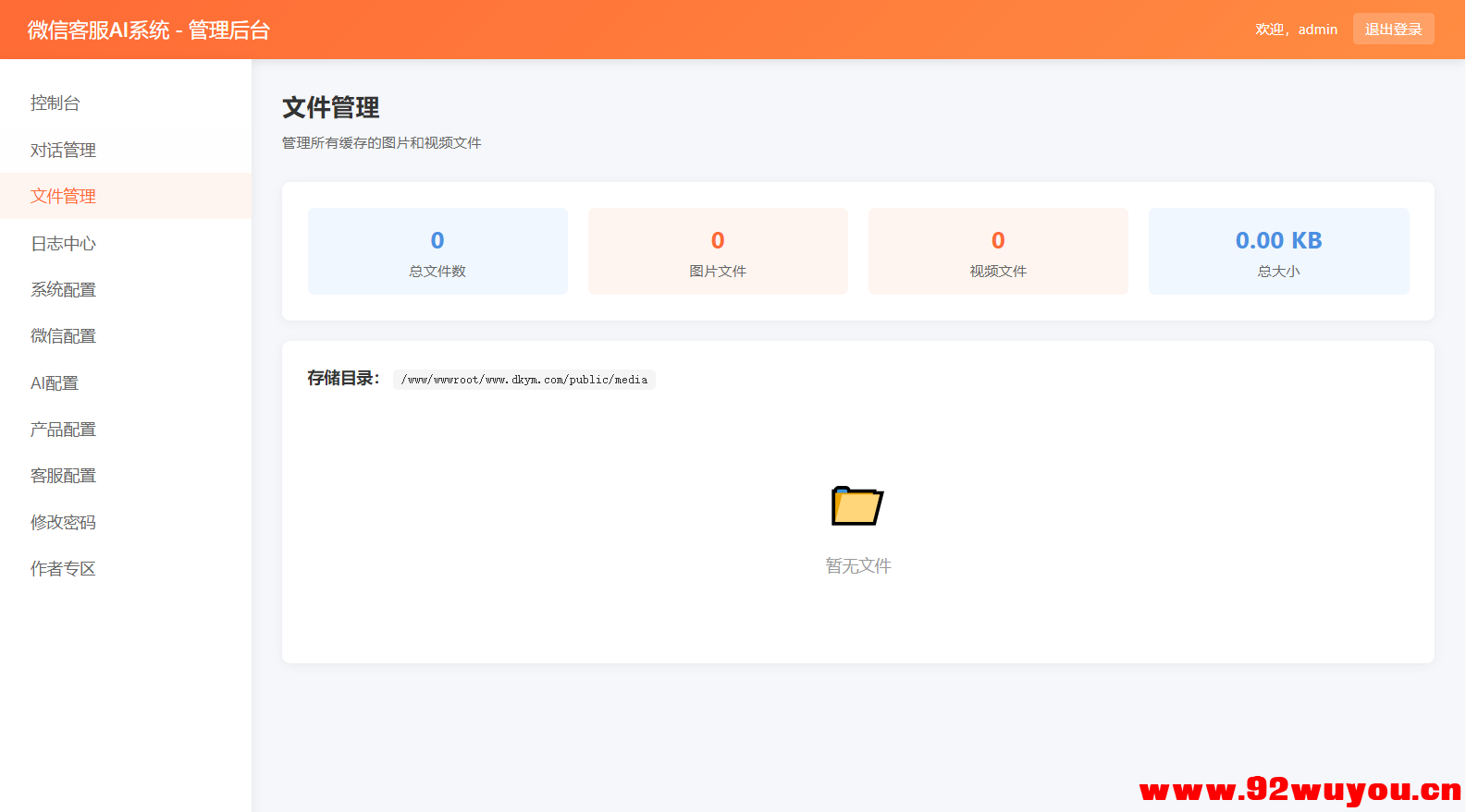 2026最新微信在线AI客服系统源码  1868 无忧技术吧www.92wuyou.cn
